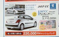 【新車値引き情報】陽気と価格につられて、ハンコをペタンと押したくなる… 画像
