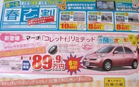 【新車値引き情報】コンパクトカーも2ケタ万円 画像
