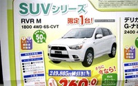 【新車値引き情報】三菱 RVR、ホンダ シビックタイプR、VWのRVなど 画像
