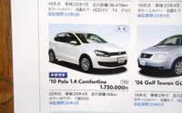 【新車値引き情報】ポロ 173万円から ココア 99万円、ヴィッツ 98万円まで 画像