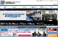 【東北地方太平洋沖地震】IAAE2011、開催する方向で調整 画像