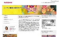 ニッサン童話と絵本のグランプリ受賞作決まる 画像