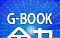 【G-BOOK全力案内ナビ 動画】オペレーターサービスと充実の渋滞情報 画像