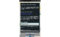 【G-BOOK全力案内 Androidタブレット インプレ後編】面倒な目的地設定もオペレーターサービスで楽々 画像