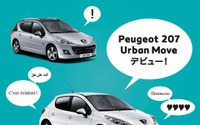 プジョー 207 特別限定車…アーバンムーブ 画像