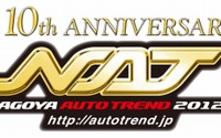 【NAGOYAオートトレンド12】中京地区でカスタマイズカーの祭典 3月3-4日 画像