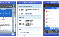 自転車NAVITIME、おすすめスポットにTVスポットなどを追加 画像