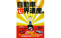 忘れちゃいけない栄光・走る世界遺産 画像