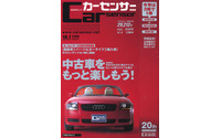20周年記念---国産、輸入車、パーツギュッと凝縮!! 画像