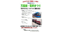 【鉄道の日】富山県の万葉線にドラえもんトラム登場…10月13日 画像