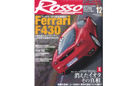 F40を超えるF430、初試乗!! 画像