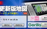 パナソニック、カーナビ用2013年度版年度更新版地図を12月中旬より発売 画像