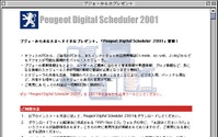 プジョーがあなたの秘書になる!! 画像