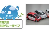 青森県、EV・PHV関連ビジネス促進フォーラムを開催…北国仕様のコンバートEVを展示 画像