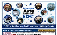 【IAAE 13】自動車検査法人、検査コースの模型などを展示 画像