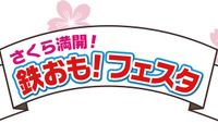 書泉ブックタワー「鉄おも!」イベント開催 画像