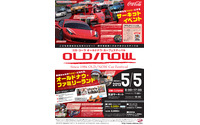 新旧スーパーカーが筑波に集結「オールドナウ・カーフェスティバル」5月5日 画像