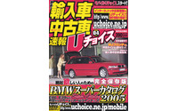 絶対ビーエム!! 中古輸入BMWスーパーカタログ 画像