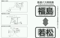 福島交通、5月10日より『福島~若松』線の一部ダイヤを「御宿東鳳」まで延伸 画像