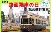 鹿児島市電の「かごでん」、路面電車の日に谷山初乗り入れ 画像