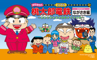 電車を乗り継ぎ、ゴールを目指せ!『桃太郎電鉄』公認のリアル鉄道イベント「リアル桃太郎電鉄ながさき編」開催 画像