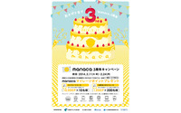 名古屋圏ICカード「manaca」3周年キャンペーン…2月11日スタート 画像