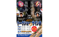 【東京モーターサイクルショー14】坂田和人×原田哲也 トークショー&サイン会 開催 画像