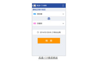 Android向け バスNAVITIME、高速バス検索機能を追加 画像