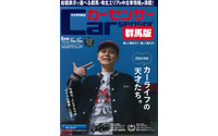 「楽しんでいるかどうか」が重要なんです…カーセンサー5月号 画像