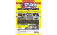 TSUKUBA のりもの共和国、国内外の最新モデルが集合…4月6日 画像