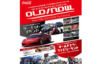 国内外の名車が集結、オールドナウ・カーフェスティバル…5月5日 筑波 画像