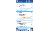 バスNAVITIME、ドコモのスゴ得コンテンツで提供開始 画像