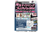 地元の魅力を発見する自転車イベント開催 埼玉 画像