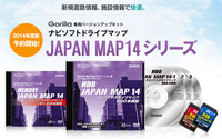 ゼンリン、ゴリラ用カーナビ更新地図を発売…ダウンロード版も用意 画像