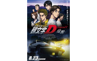 メガウェブ、新劇場版「頭文字D」Legend 1 -覚醒- 公開記念コラボイベント開催 画像