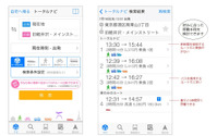 iOS向けNAVITIME、一部有料機能を期間限定で無料開放 画像