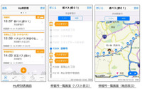 iOS向け バスNAVITIME、全面リニューアル…メニュー刷新など 画像