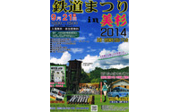 名松線不通区間の終点駅で鉄道イベント…9月21日 画像