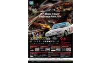 メディア対抗 ロードスター 4時間耐久レース、次期モデルの展示も決定…9月6日 筑波 画像