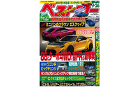 86にターボ+4WD !? ミニバンのクラウンも登場…ベストカー2014年9月26日号 画像