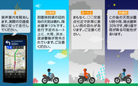 ナビタイム、バイクナビアプリ ツーリングサポーターに天候案内機能を追加 画像