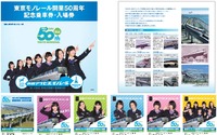 東京モノレール、HKT48×50周年の記念切符発売 画像