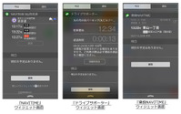 ナビタイム各アプリ、iOS 8のウィジェットに対応 画像