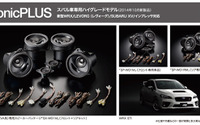 スバル WRX の純正オーディオを高音質化…ソニックデザイン、上級スピーカーパッケージ発売 画像