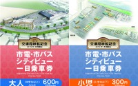 鹿児島市交通局のフリー切符、一足先に「移転」 画像