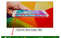 NAVITIMEアプリ、GALAXY Note Edgeのエッジスクリーンに対応 画像