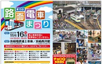 長崎電軌の「路面電車まつり」、今年は11月16日開催 画像