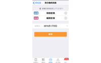 ナビタイム、iOS向けアプリ 乗換NAVITIME に飛行機時刻表を追加 画像