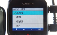 【GARMIN GDR45DJ インプレ後編】ドラレコの常識超える意欲的な新機能、使い勝手はいかに 画像