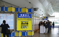 国際オートアフターマーケットEXPOが開幕、244社が出展 画像